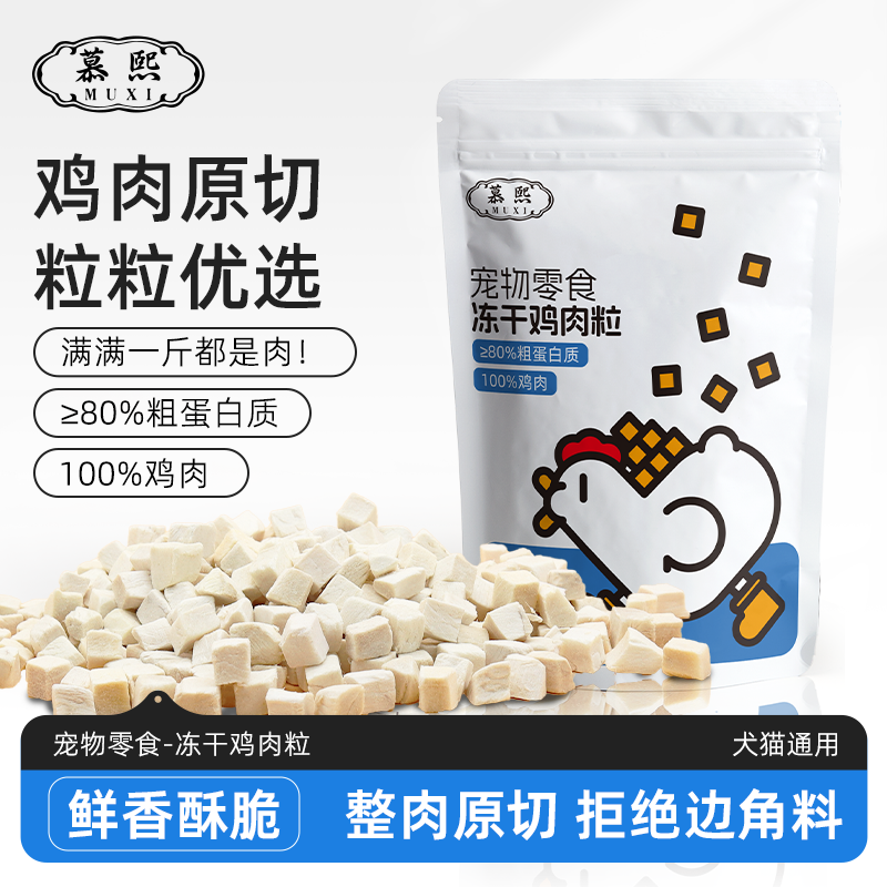 纯鲜肉鸡肉粒