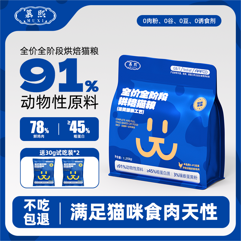 慕熙鲜肉烘焙猫粮