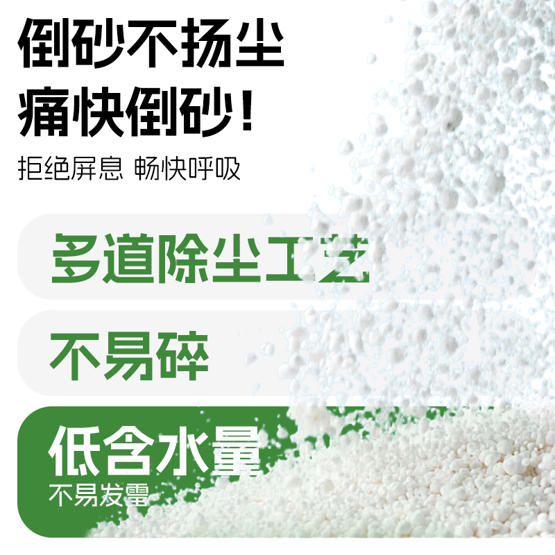 慕熙茉莉花香植物猫砂 8